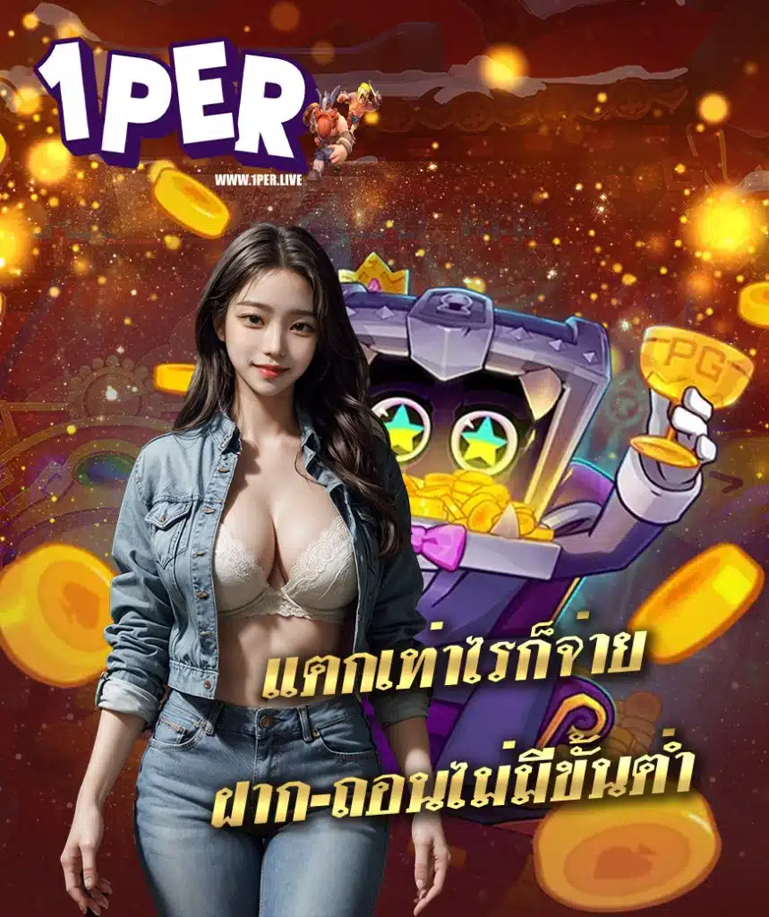 1per คาสิโนออนไลน์