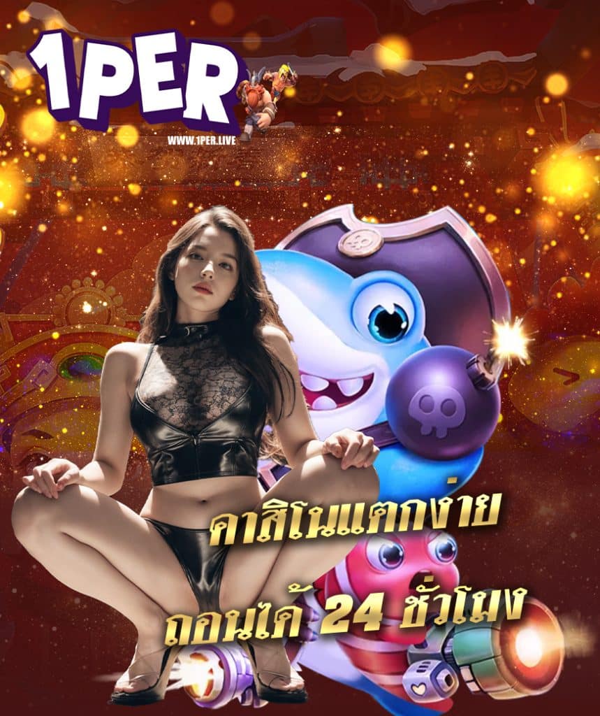 1per ทางเข้า